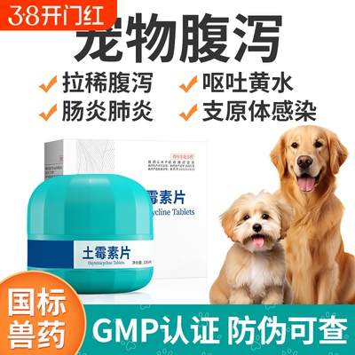 狗狗腹泻拉肚子抗菌消炎药消化道