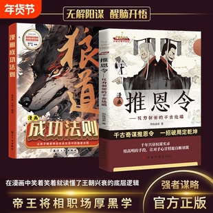 新书速发 漫画推恩令 权力制衡的千古绝唱秒懂历史汉武帝刘彻号称千古第一无解阳谋 学困境破局手段强者谋略漫画狼道强者成功法则