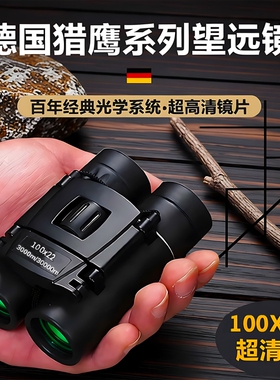 高清望远镜高倍演唱会德国1000双筒夜视看接手机拍照成人神器专业
