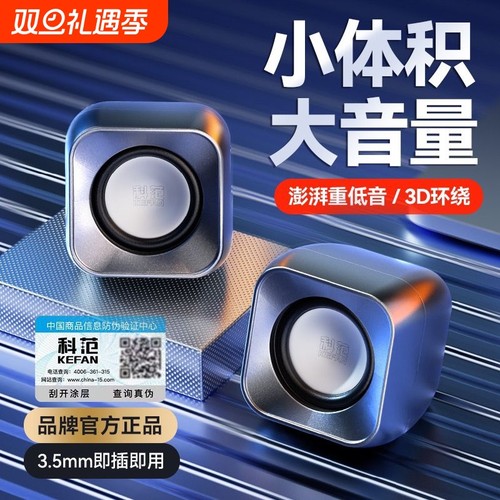 科范JT016电脑音响笔记本小音箱台式通用USB手机多媒体低音炮礼品