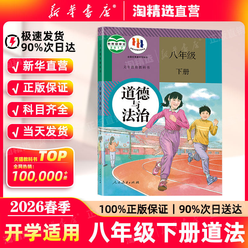 新华书店八年级下册道法课本
