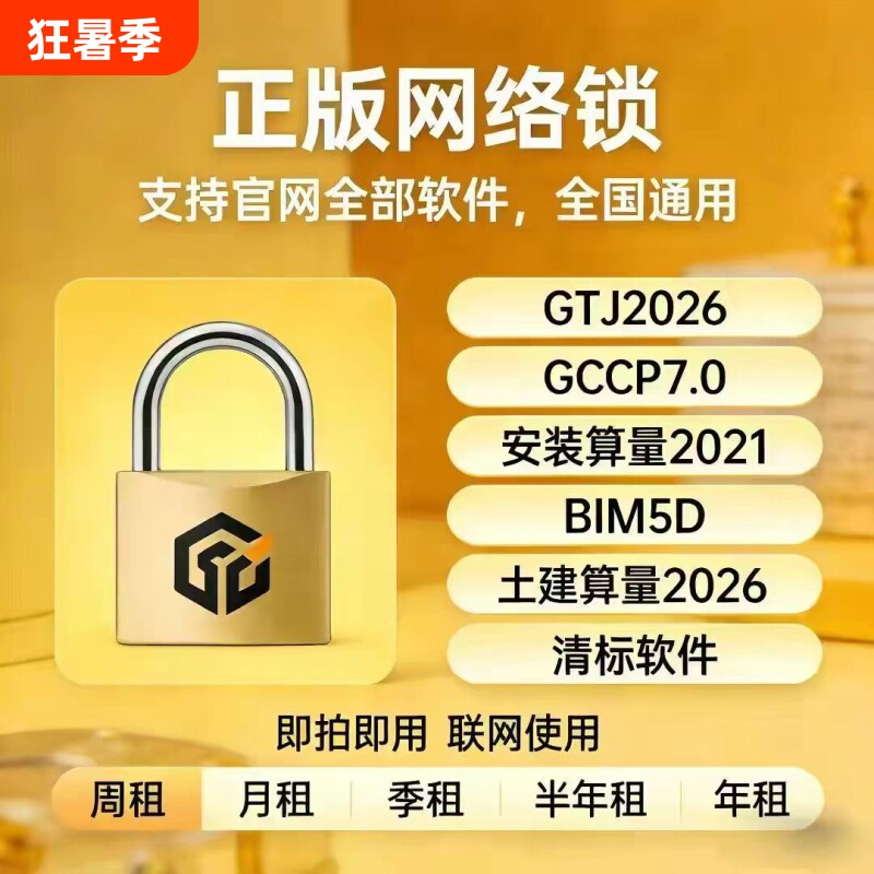 广联达网络锁加密锁GTJ2026云计价GCCP7.0正版出租全国全专业 - 实物图