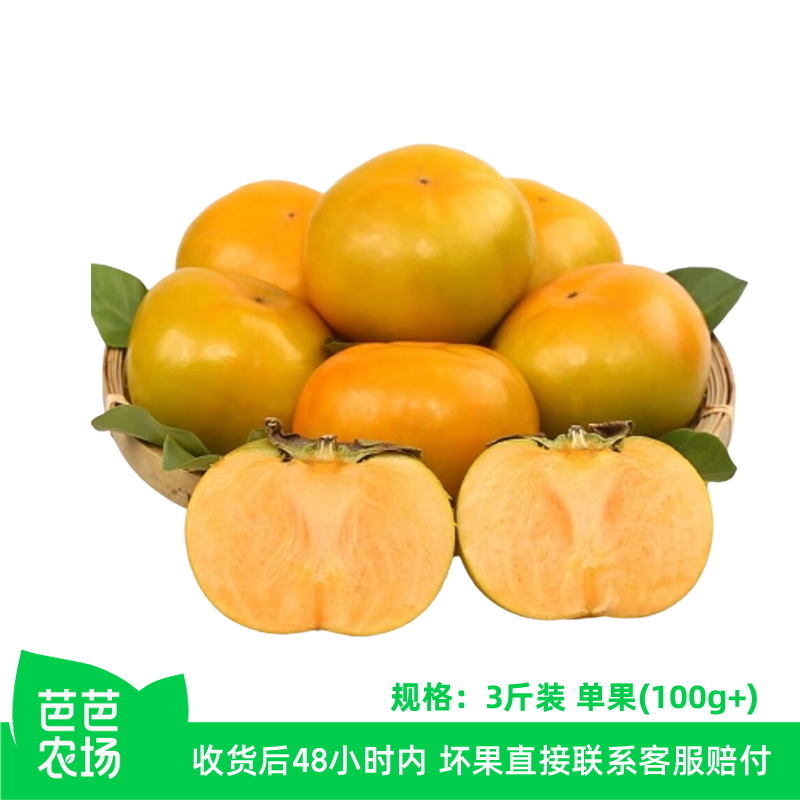芭芭农场 脆柿子净重3斤 单果100g+ 多仓发货