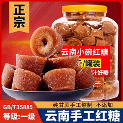 云南巧家小碗红糖正宗纯手工甘蔗老红糖姜茶土红糖块批发区别糖水