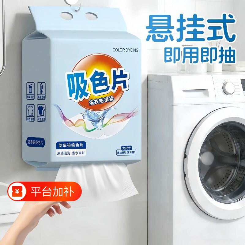 悬挂式护色防串色吸色片可机洗超大包洗衣片吸毛色母片抽取超方便
