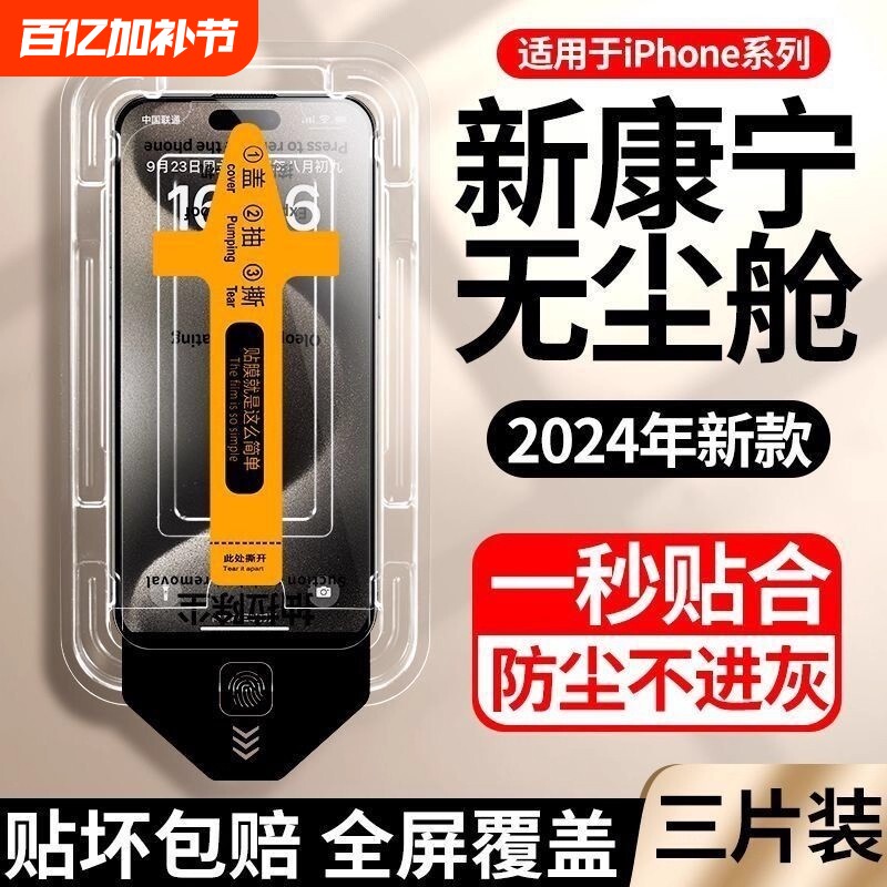 适用苹果17promax9D康宁钢化膜iphone16plus防窥无尘秒贴15高清12pro防摔14全屏覆盖x手机贴膜13防指纹xr
