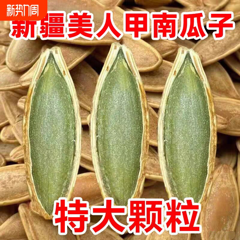 美人甲南瓜子椒盐味长粒大颗粒500g薄坚果炒货休闲零食袋装原味