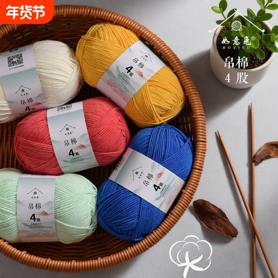 唯棉牛奶棉4股毛线|万人加购