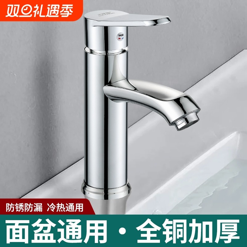 卫生间冷热水铜芯龙头洗脸盆水龙头洗手盆单冷家用面盆洗脸池