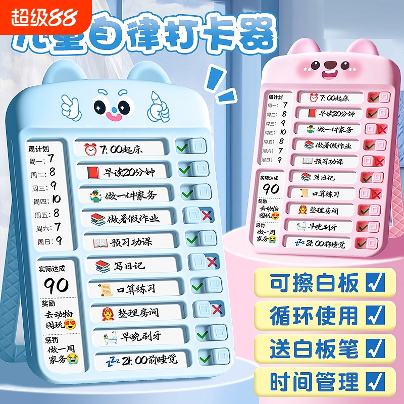 反转卡通高颜值自律计划表