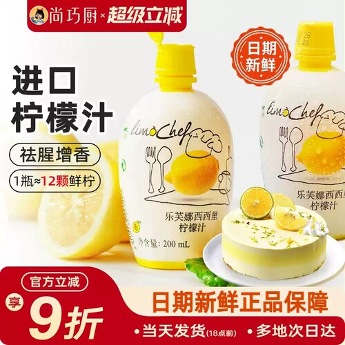 乐芙娜黄柠檬汁|超1000次加购