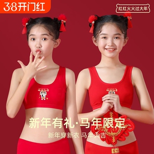 女童本命年红内衣内裤套装纯棉背心12岁女孩马年抹胸13发育期新年