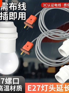 带线加厚吊灯头通用E27螺口节能灯头延长线LED灯泡带线插头灯座
