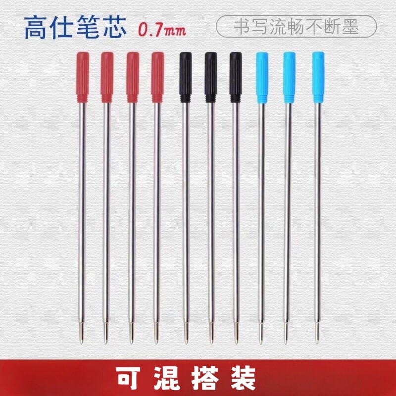 金属高士圆珠笔芯油性替换芯11.6cm通用标准高金仕笔芯油笔旋转动水晶笔原子笔铁芯顺滑黑色蓝色0.7mm