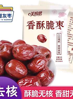 滋补香酥脆枣独立小包装无核