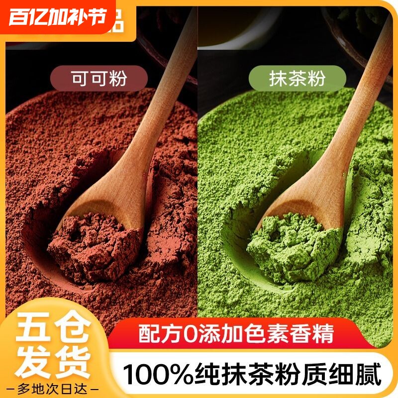 展艺可可粉抹茶粉生巧克力无提拉米苏蛋糕冰皮月饼专用糖烘焙材料