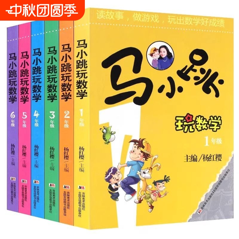 马小跳玩数学全套6册任选
