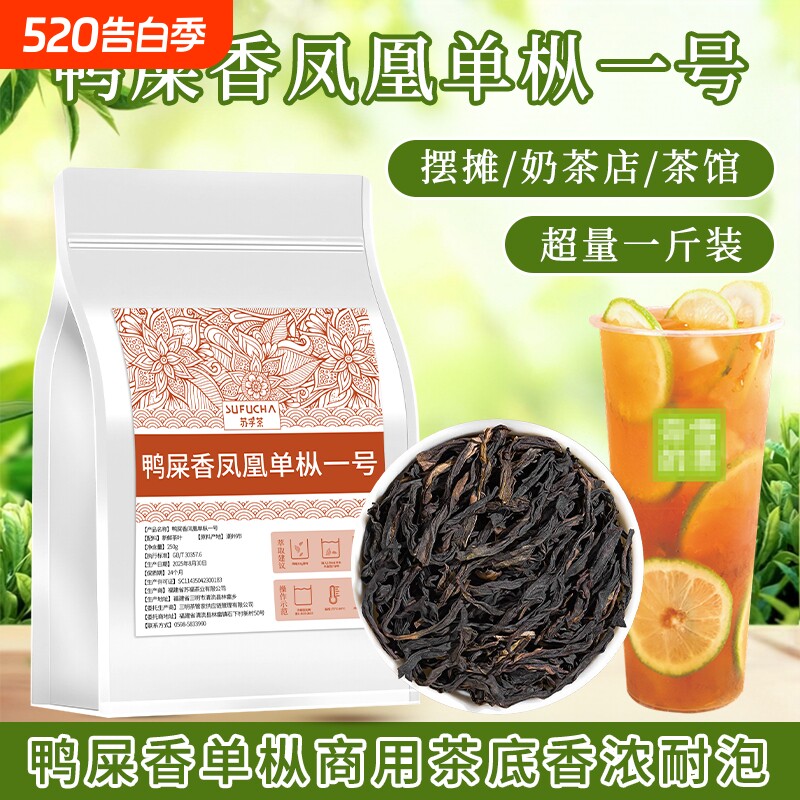 鸭屎香凤凰单枞手打柠檬茶奶茶店专用原料水果茶乌龙茶商用茶叶