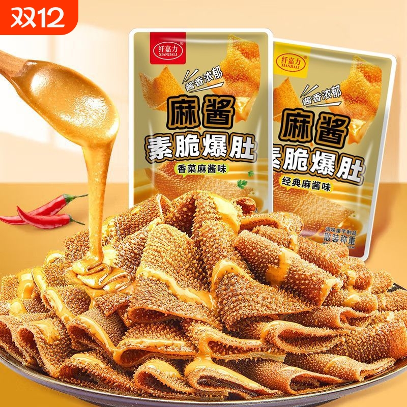 特惠8O包盐津同款麻酱素毛肚爆肚牛肚魔芋爽香辣大魔王零食