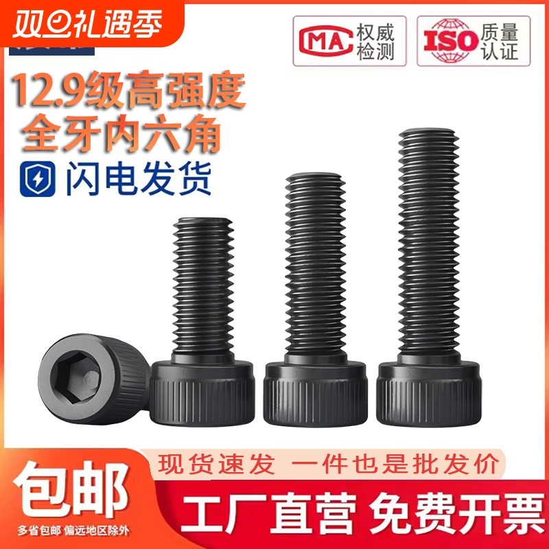全牙12.9级内六角螺丝高强度杯头螺栓圆柱头螺钉M2M3M4M5M6M8-M24