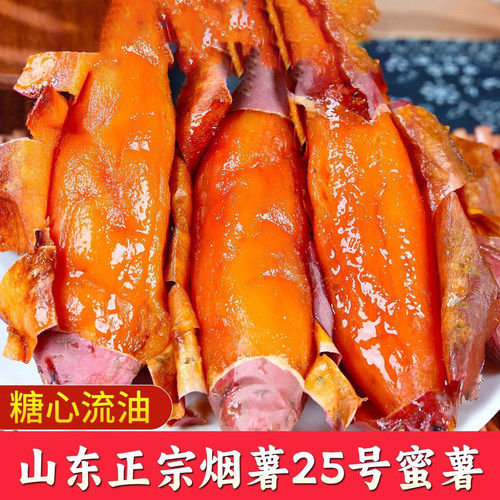 正宗烟薯25号蜜薯红心番薯新鲜红薯当季现挖地瓜农家自种整箱包邮