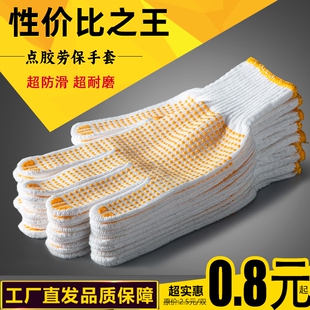 手套劳保耐磨点胶工作工地干活防滑线胶透气耐磨点珠棉线手套男女