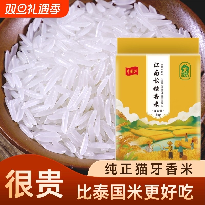 长粒猫牙大米江西香生态袋装一级井冈山帝壹号籼米软米家用入口