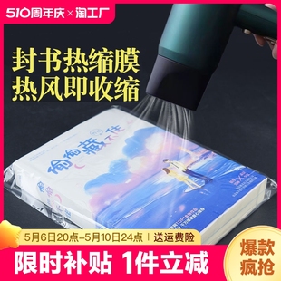 热缩膜封书保护袋书本封膜pvc塑封膜透明热缩袋家用吹风机可用收纳