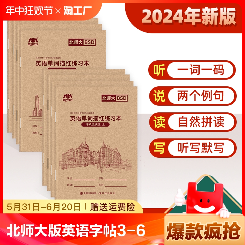 北师大版英语字帖3-6年级三年级四年级上下册单词描红本上册课本六五同步小学生手写体练习本26个英文字母英语单词默写本练字帖 书籍/杂志/报纸 练字本/练字板 原图主图