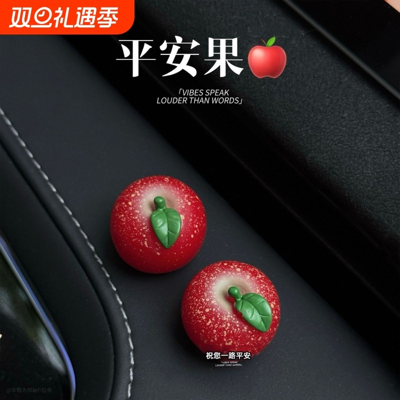 新款平安苹果水果仿真果车汽车可爱摆件中控台车载装饰挂件装饰品