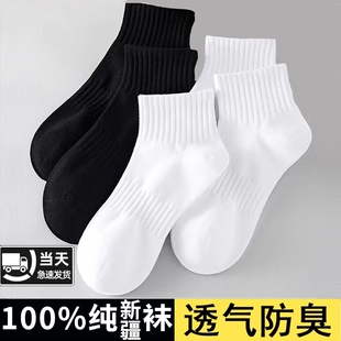 白色运动百搭袜子男款夏薄款纯色春夏中筒袜防臭男士透气短袜长袜