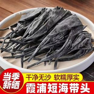 福建霞浦特产级厚海带头干货旗舰海带厚片根特厚新货海带苗海带梗
