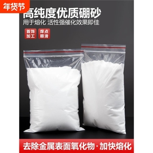 硼砂熔金助焊剂铜焊粉熔炼黄金银辅助融化材料首饰朋沙粉打金工具