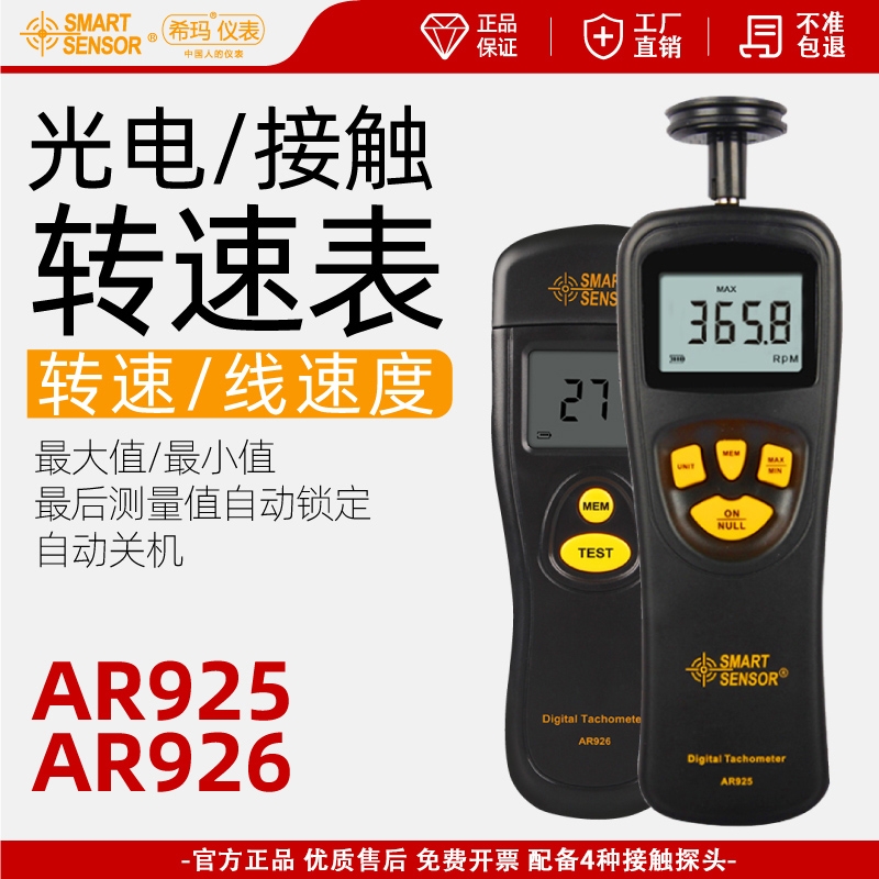 高精度数显激光转速测速仪
