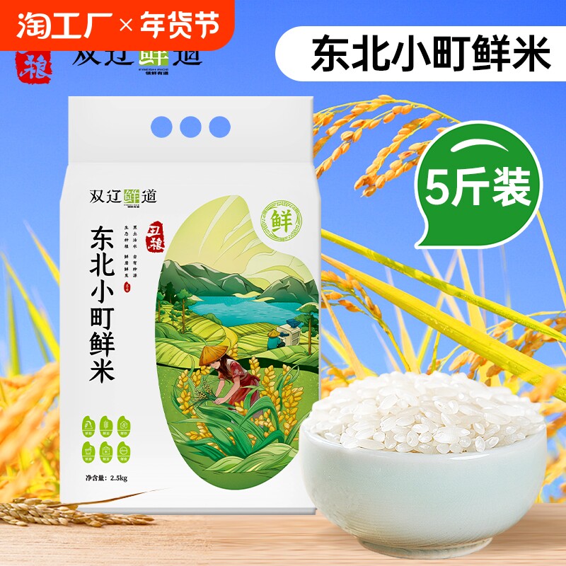 2024年蟹田大米东北长粒香10斤 5KG