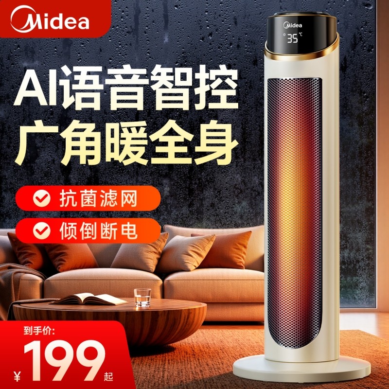 美的取暖器家用节能暖风机冬季小太阳电暖器2025新款石墨烯省电