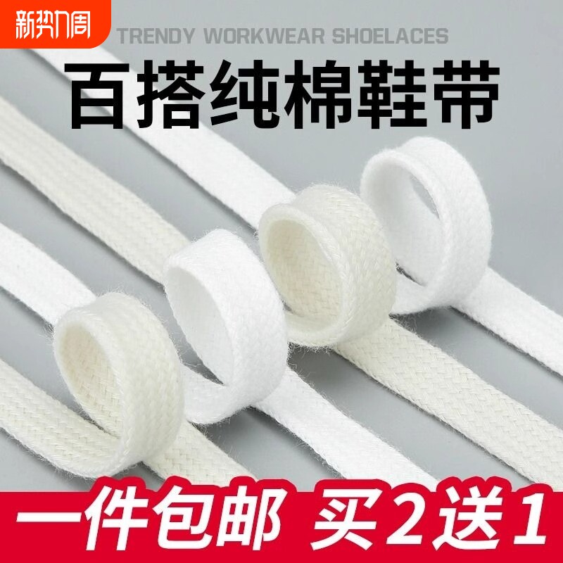 纯棉鞋带男款女款AJ312AF1白色黑色扁平全棉空军一号运动皮鞋