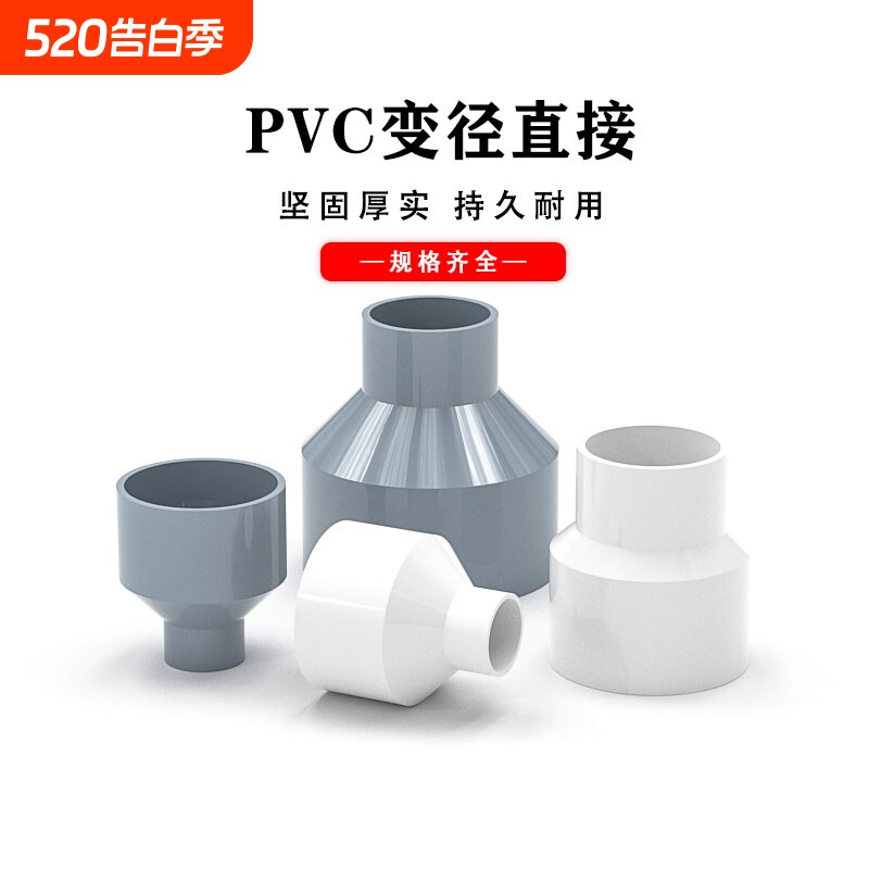 PVC大小头变径接头加厚异径直接直通水管配件110变75管道90
