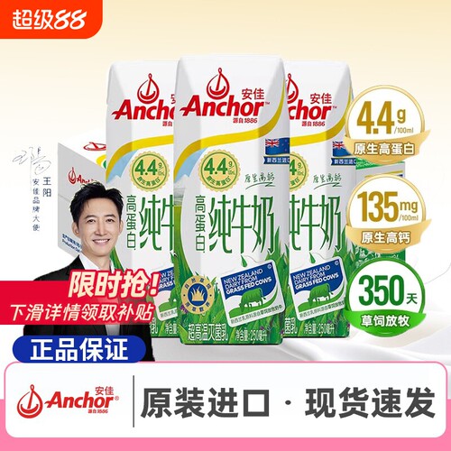 安佳进口草饲4.4g高蛋白牛奶