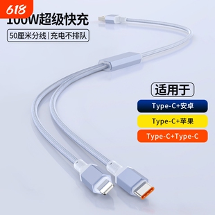100W三合一数据线适用于iPhone15华为mate60苹果14一拖三充电线一分三3个typeC接口充电宝短线0.5米加长2/3米