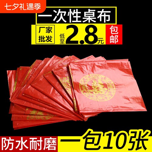 一次性桌布酒席饭店圆桌结婚庆塑料家用加厚红色外送桌布方形薄膜