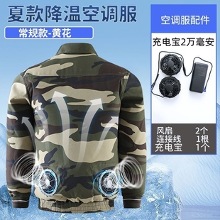 夏季降温制冷空调服男款带风扇的衣服迷彩服电焊工地衣工作服防暑