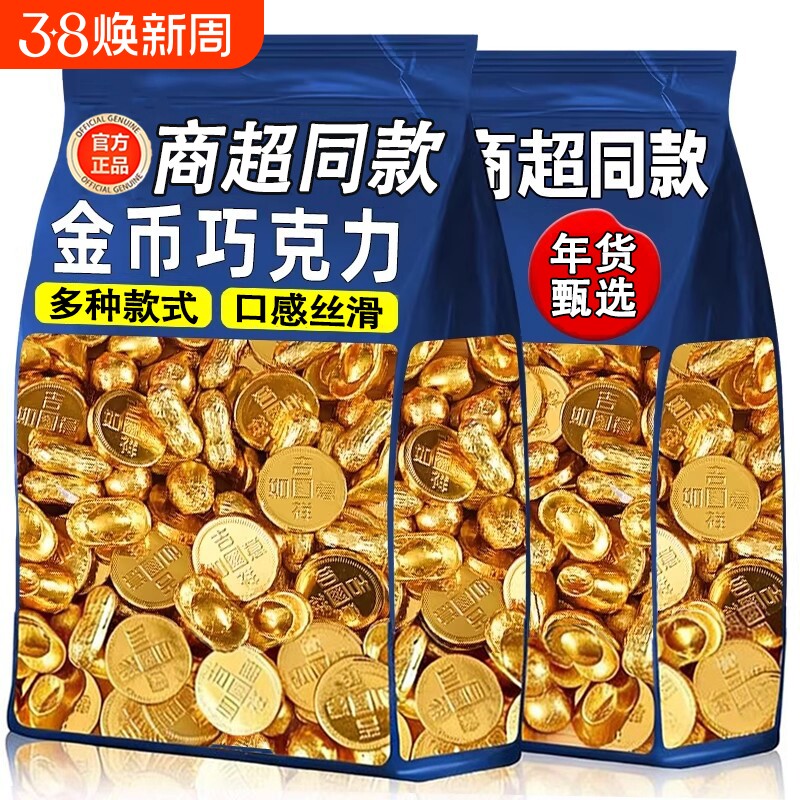 过年同款年货金币巧克力元宝花生巧克力烘焙代可可脂结婚好吃袋装