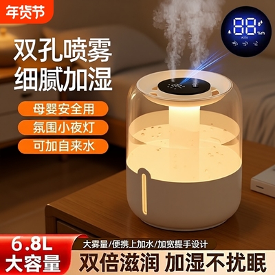 6.8L大容量静音喷雾加湿器