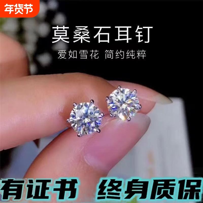 莫桑石简约纯银耳50分一克拉钻石六爪男女嘻哈超闪养耳不用摘耳钉