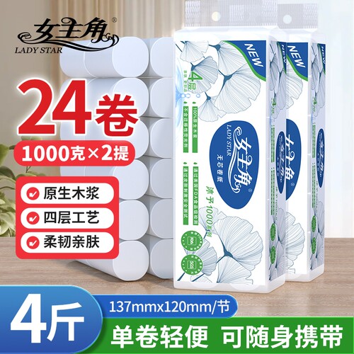 原生木浆四层无芯卷纸1000克*2提
