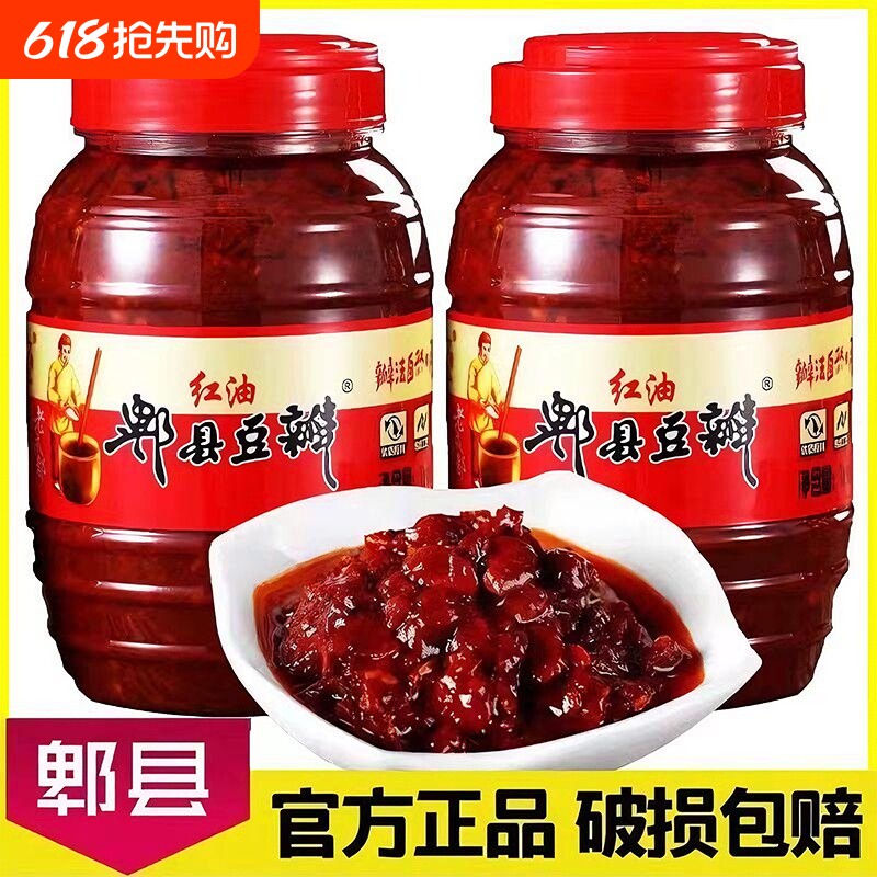 郫县豆瓣酱正宗四川特产红油豆瓣酱批发家用炒菜调料下饭菜回锅肉