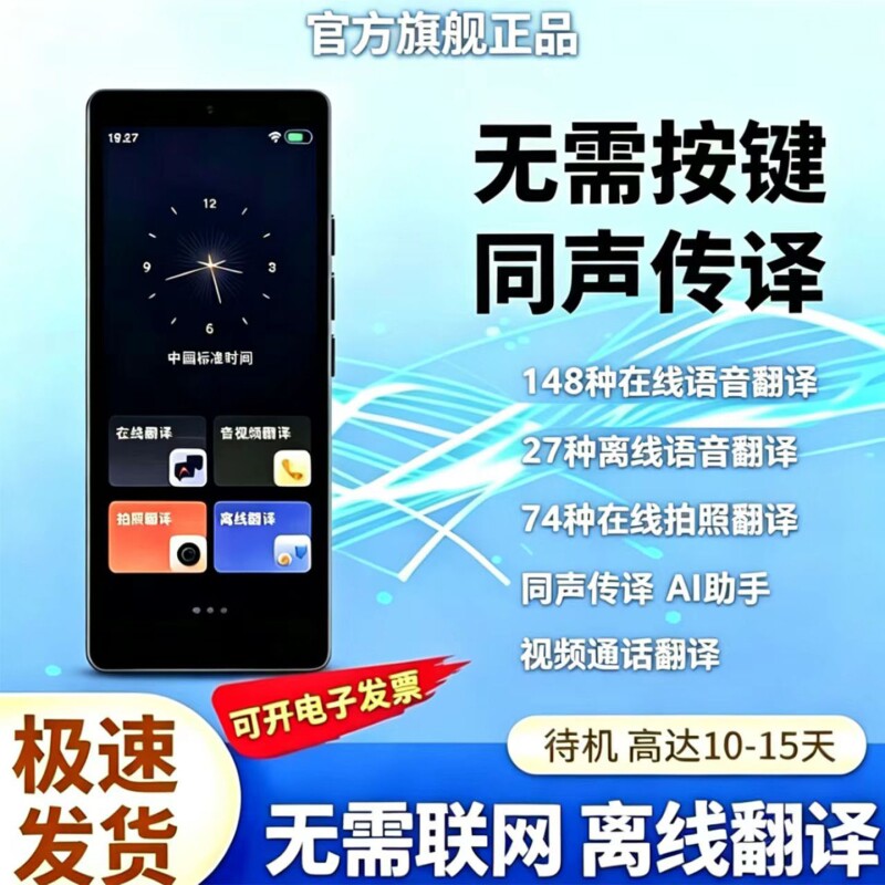 科大官方正品2026新款翻译机多国语言同声翻译器离线实时对话英语旅游中英俄语粤语双屏语音随身口语智能手机
