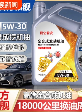 正品全合成汽车机油4升装SL/5w30强劲动力原厂四季通用汽油发动机