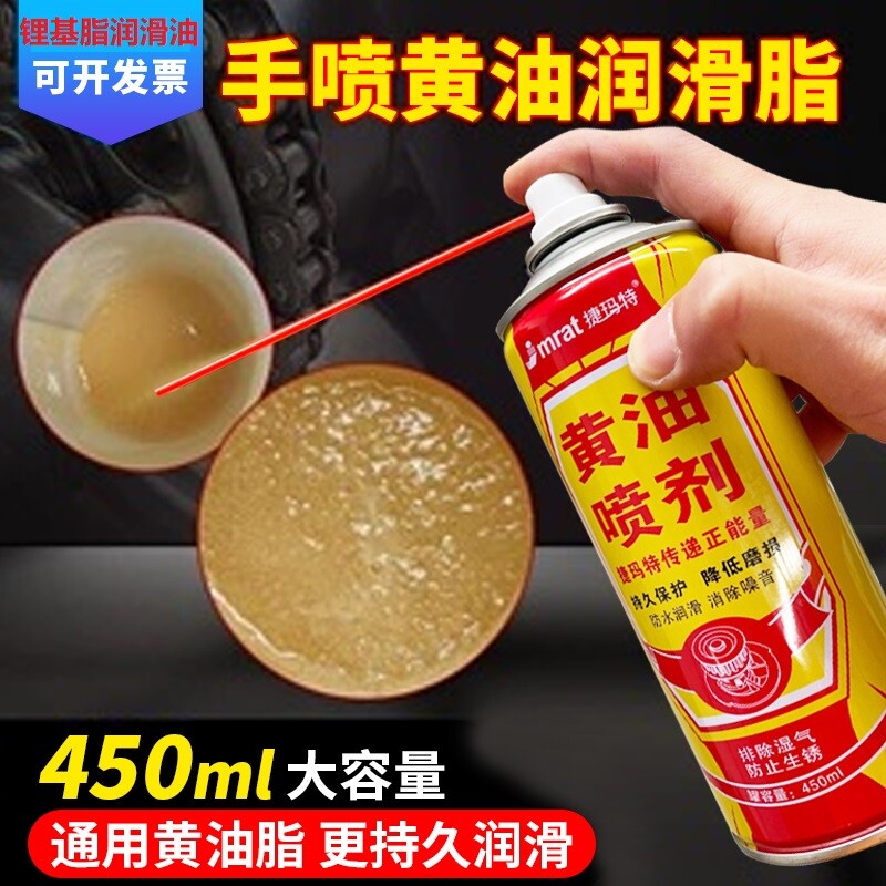 黄油喷剂耐高温手喷汽车用门锁轴承齿轮机械润滑油脂防锈链条除锈